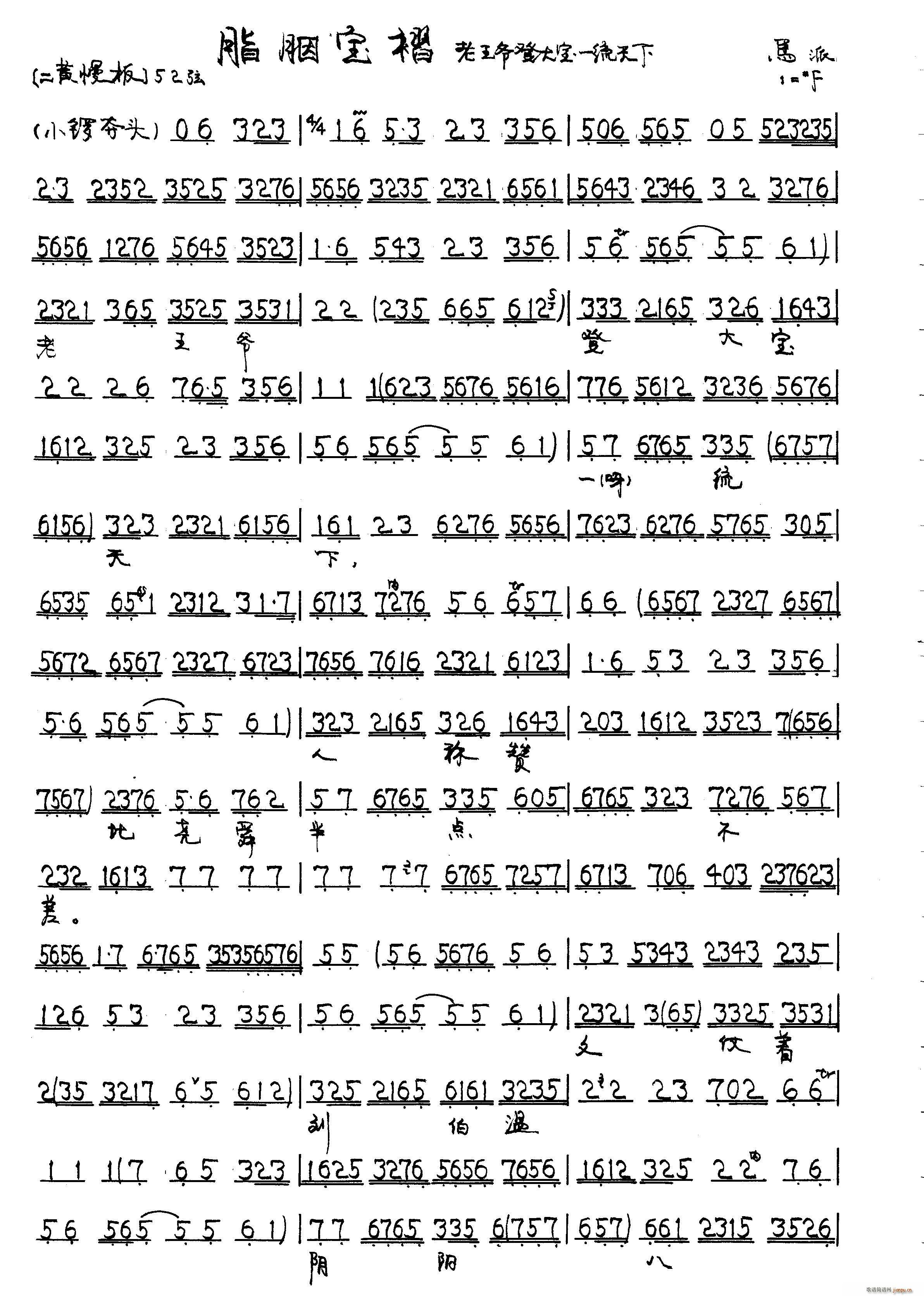 胭脂宝褶(四字歌谱)1