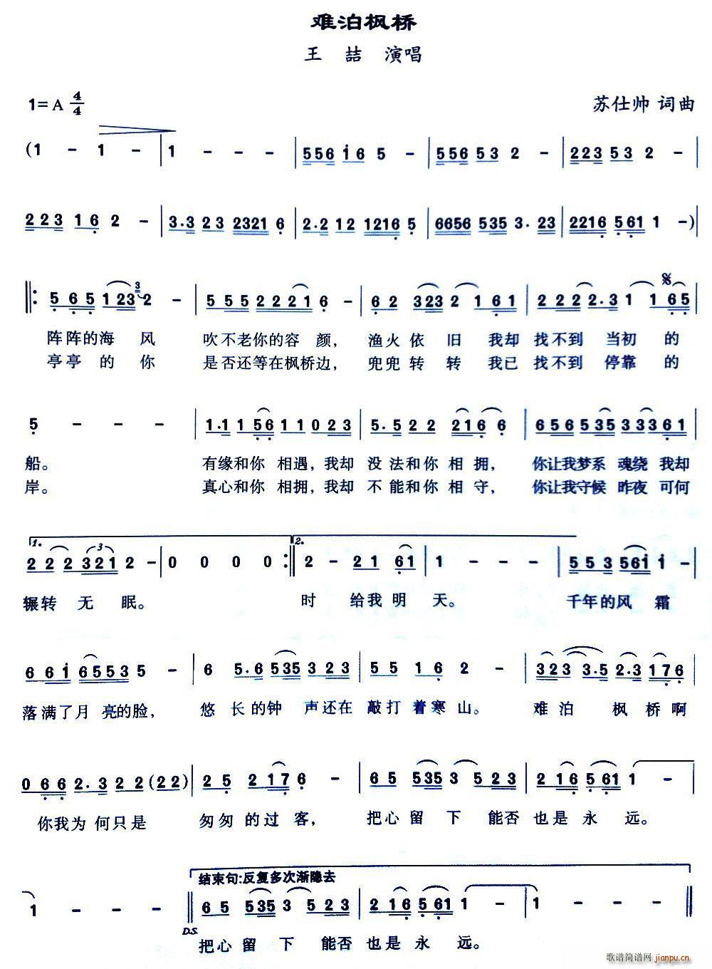 难泊枫桥(四字歌谱)1