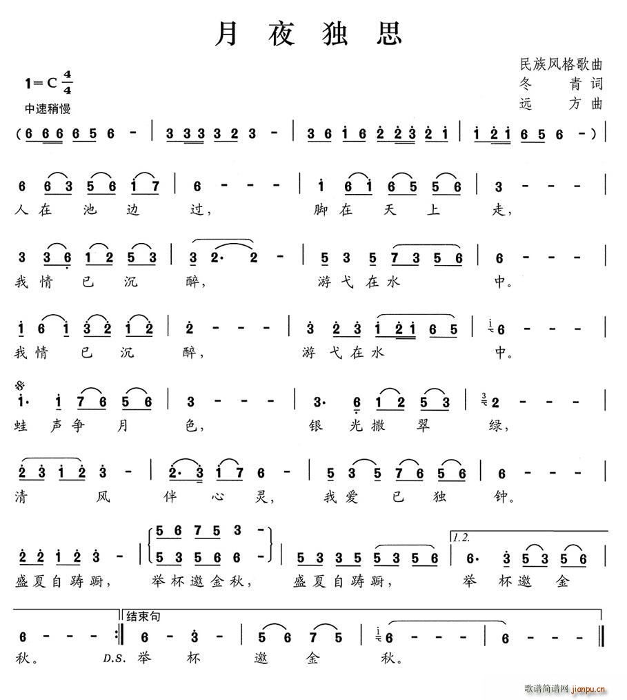 月夜独思(四字歌谱)1