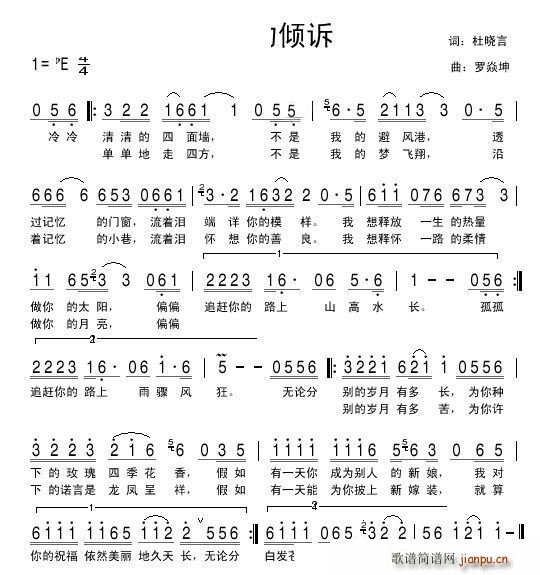 爱的倾诉(四字歌谱)1