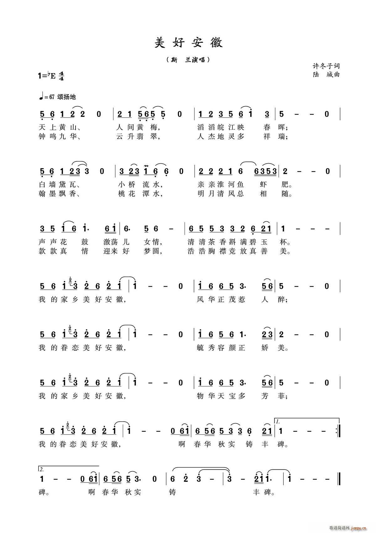 美好安徽(四字歌谱)1