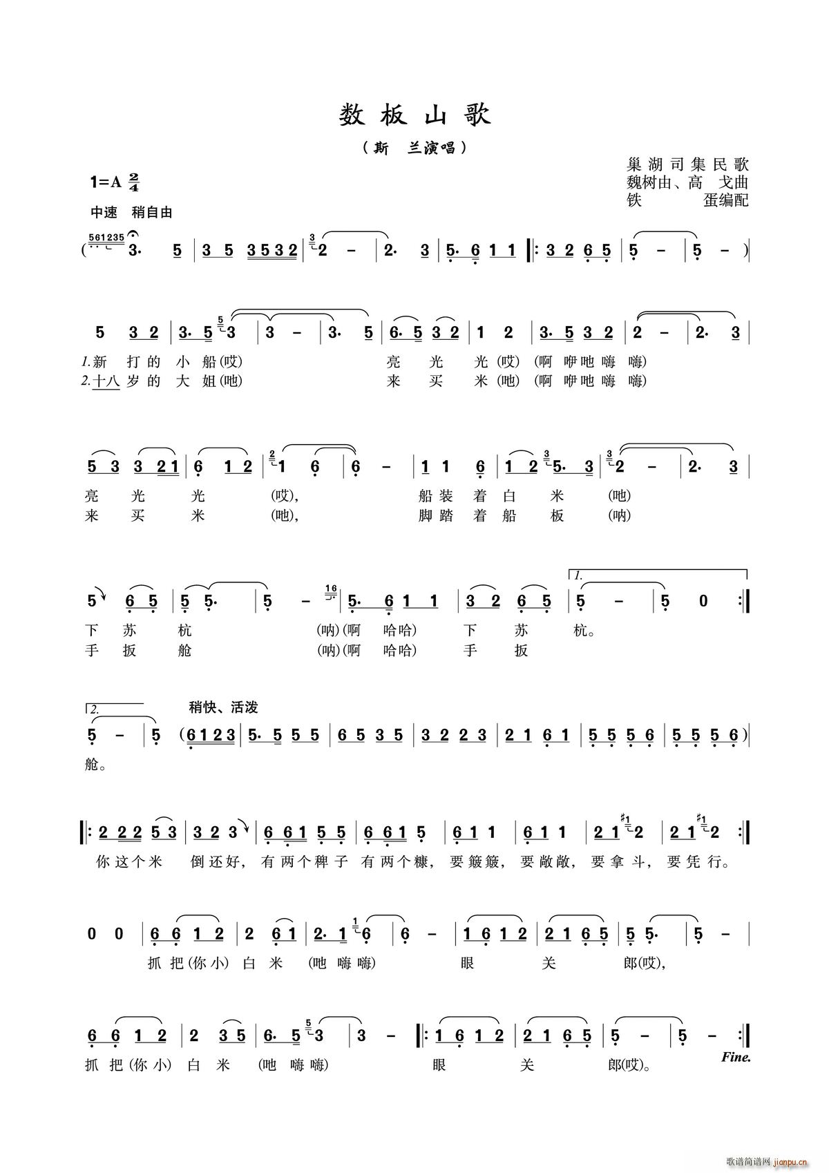 数板山歌(四字歌谱)1