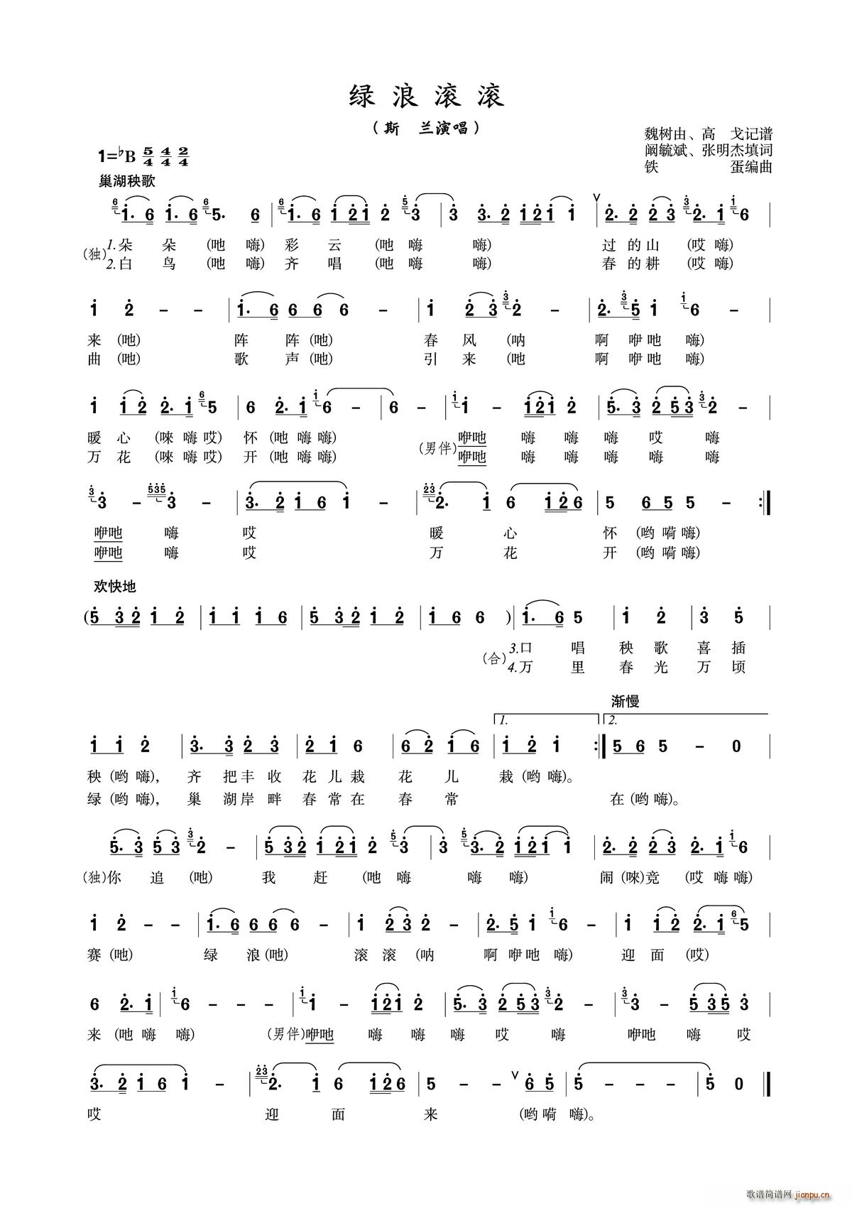 绿浪滚滚(四字歌谱)1