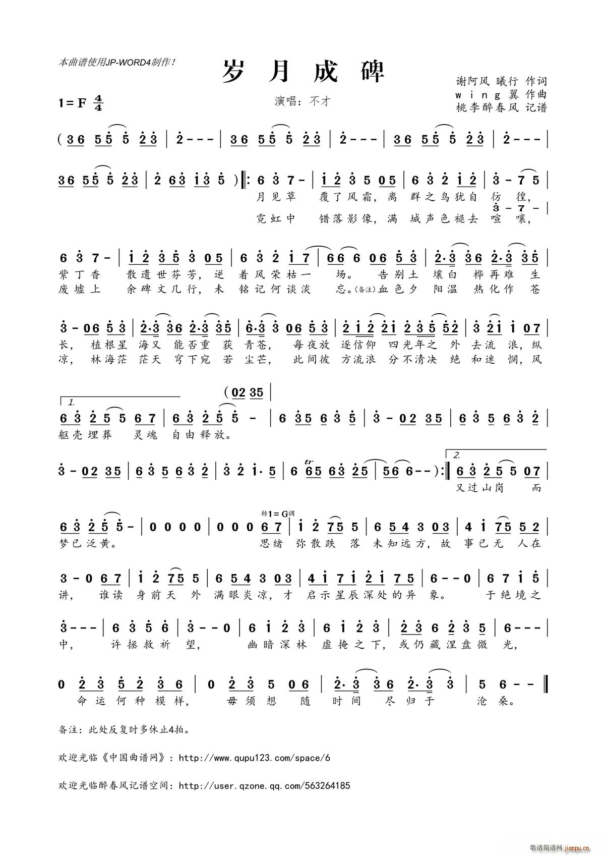 岁月成碑(四字歌谱)1