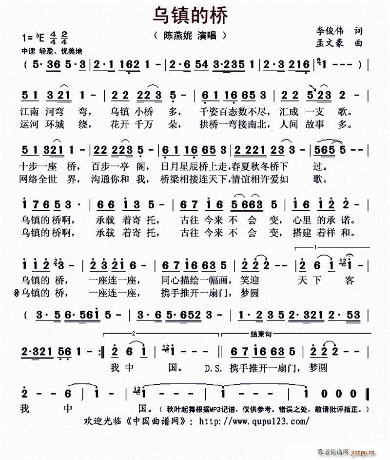 乌镇的桥(四字歌谱)1