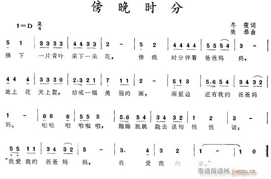 旁晚时分(四字歌谱)1