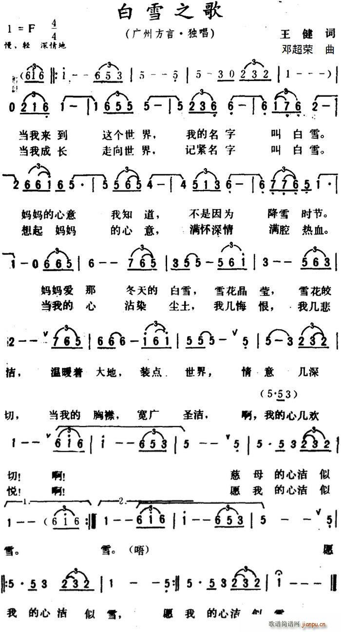 白雪之歌(四字歌谱)1