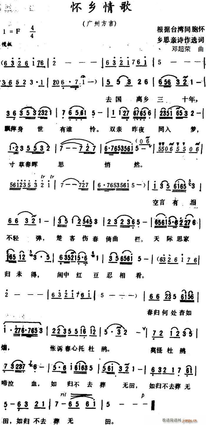 怀乡情歌(四字歌谱)1