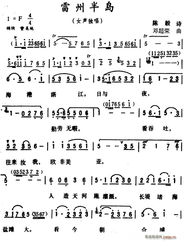 雷州半岛(四字歌谱)1