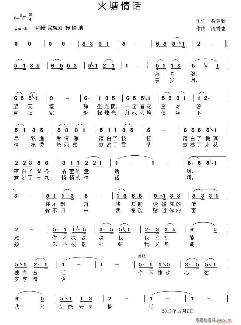 火塘情话(四字歌谱)1