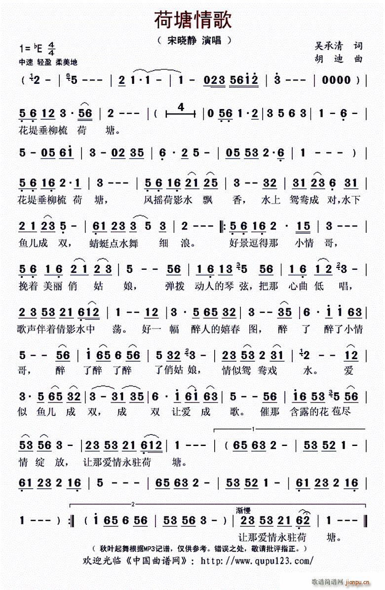 荷塘情歌(四字歌谱)1