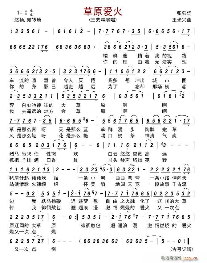 草原爱火(四字歌谱)1
