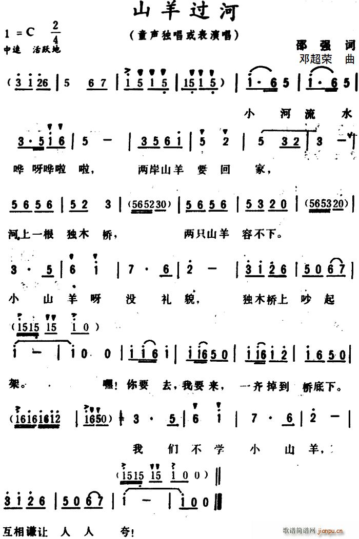 山羊过河(四字歌谱)1