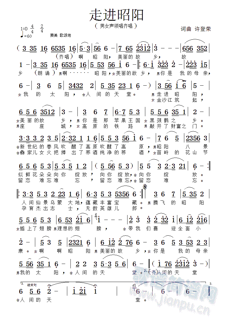 走进昭阳(四字歌谱)1