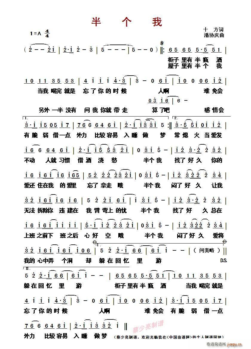 ?半个我(四字歌谱)1