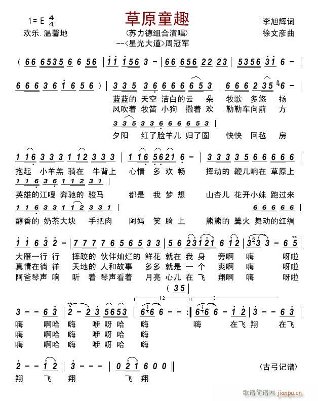 草原童趣(四字歌谱)1