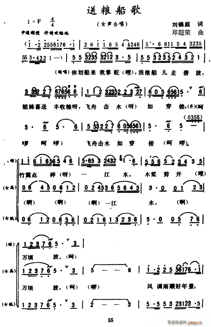 送粮船歌(四字歌谱)1