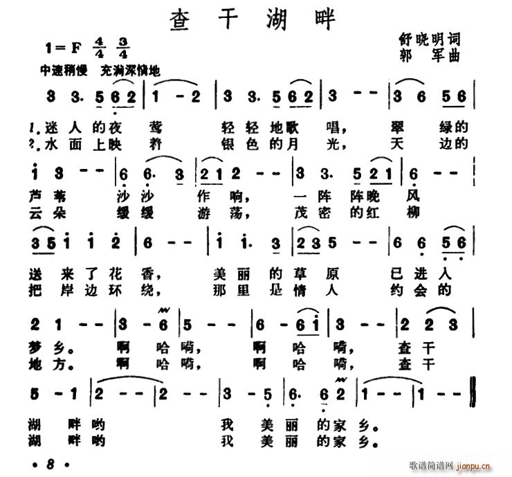 查干湖畔(四字歌谱)1