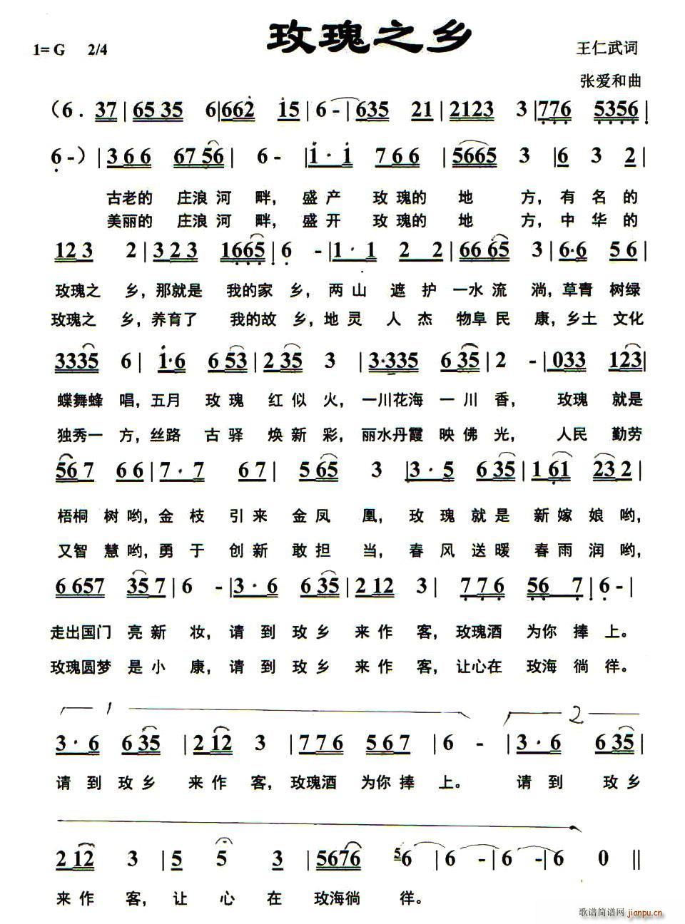 玫瑰之乡(四字歌谱)1