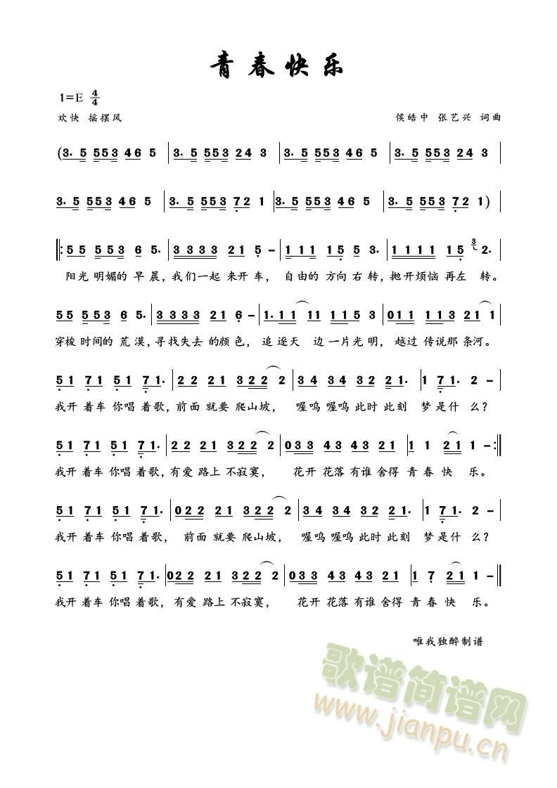 青春快乐(四字歌谱)1