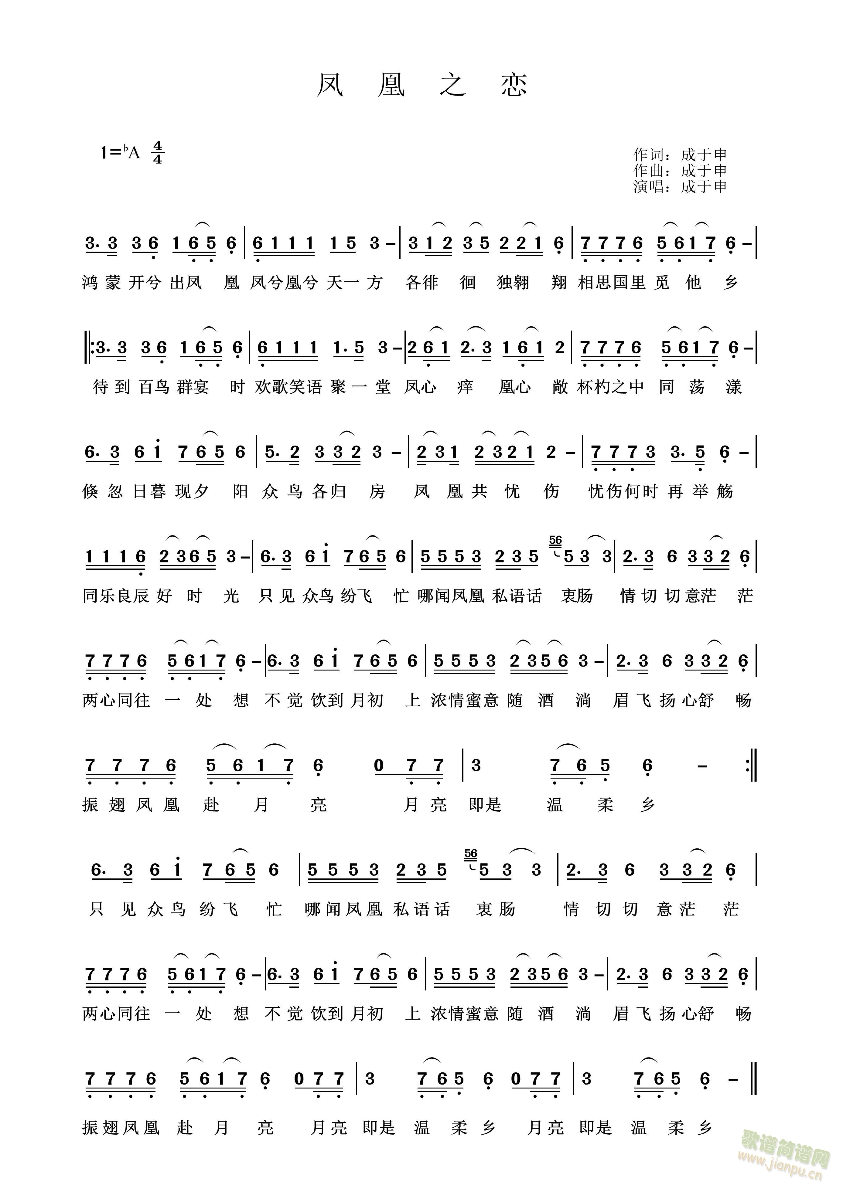 凤凰之恋(四字歌谱)1