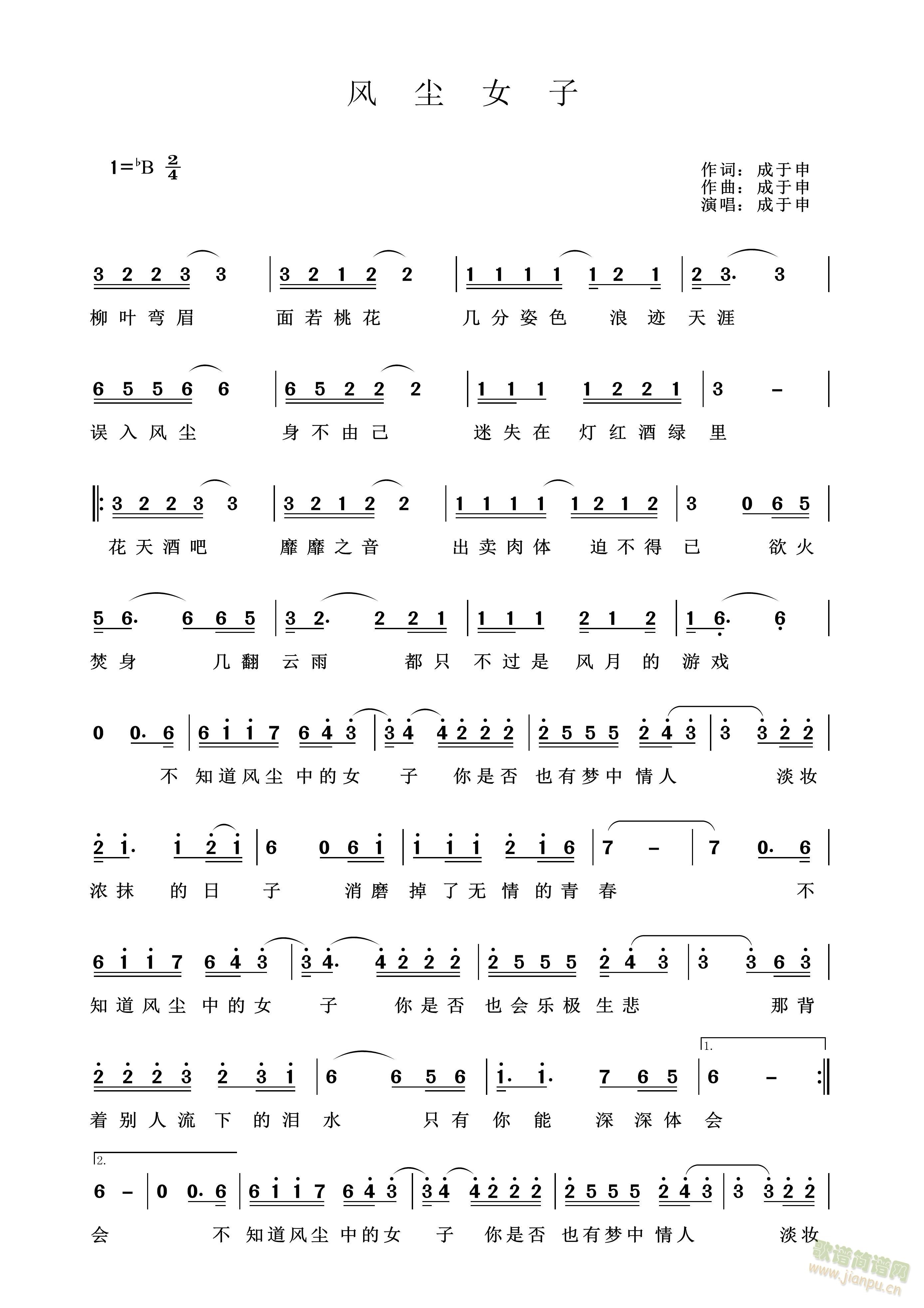 风尘女子(四字歌谱)1