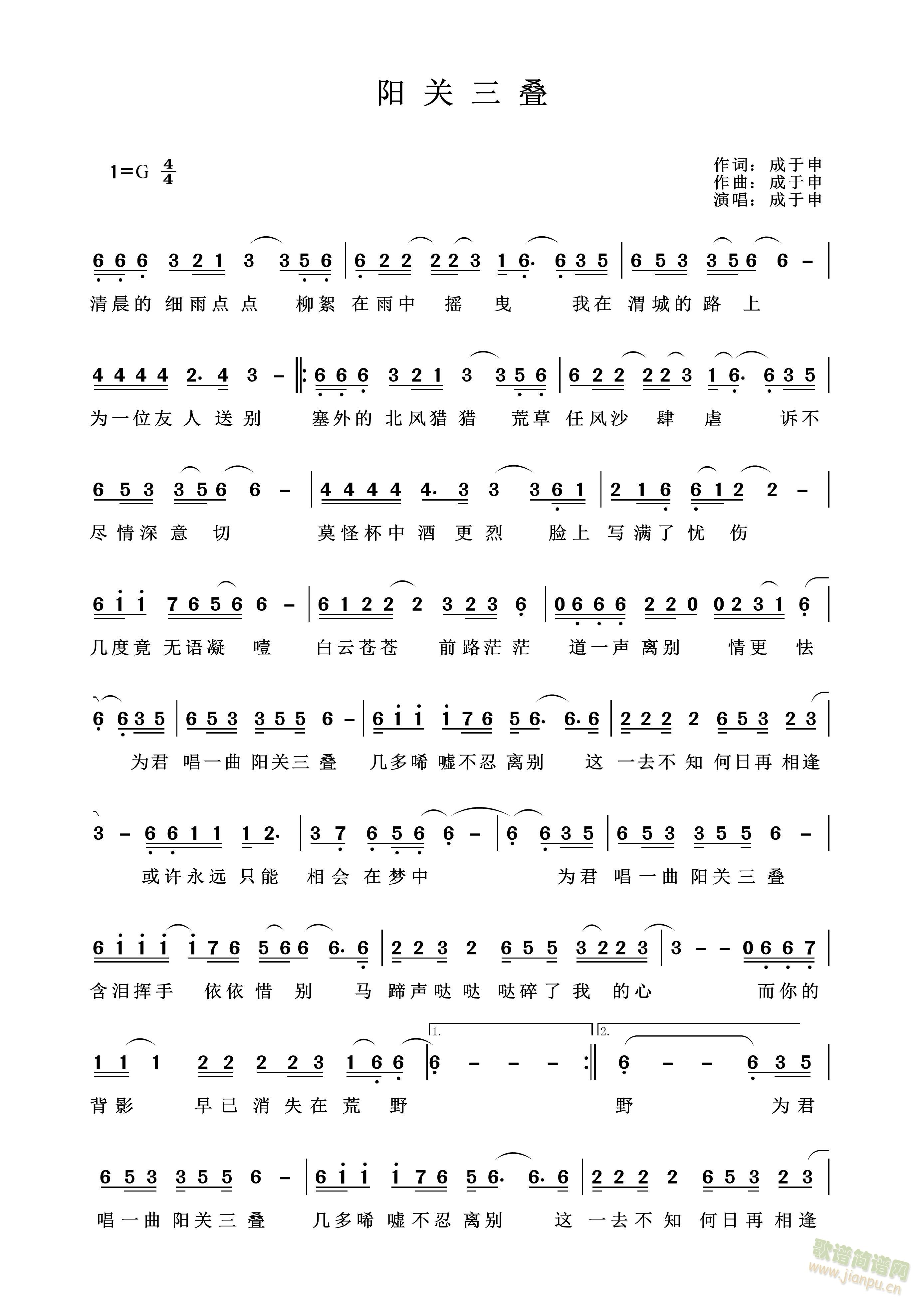 阳关三叠(四字歌谱)1