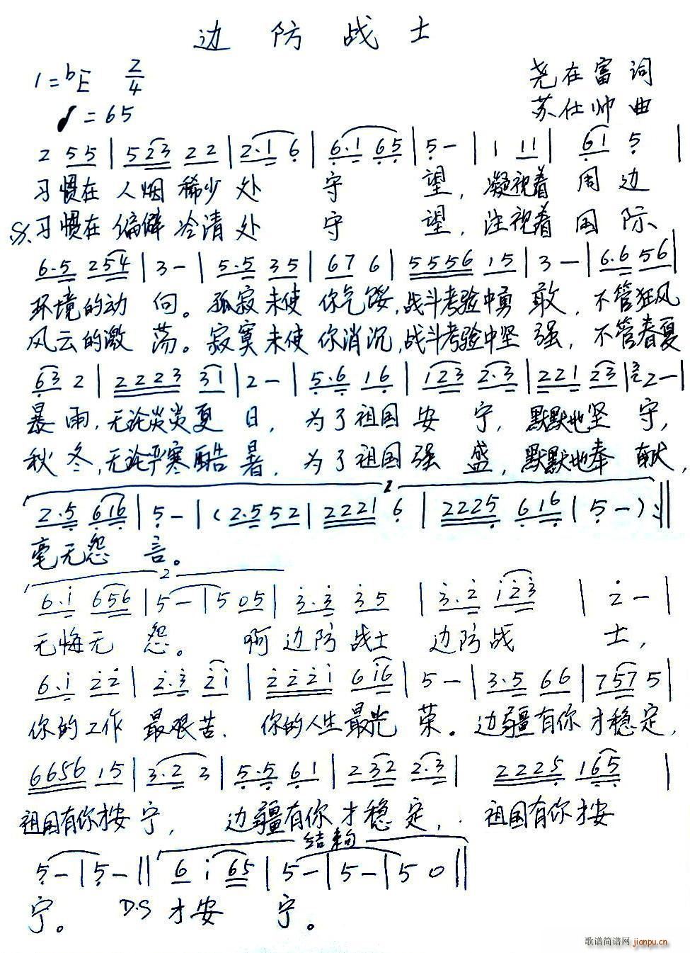 边防战士(四字歌谱)1