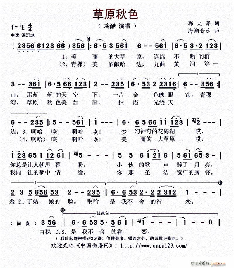 草原秋色(四字歌谱)1