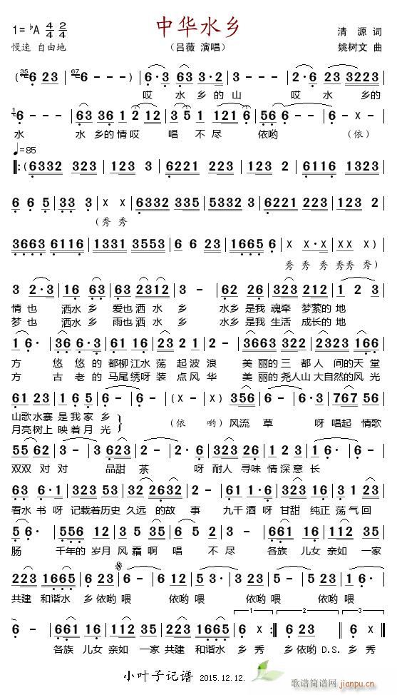 中华水乡(四字歌谱)1