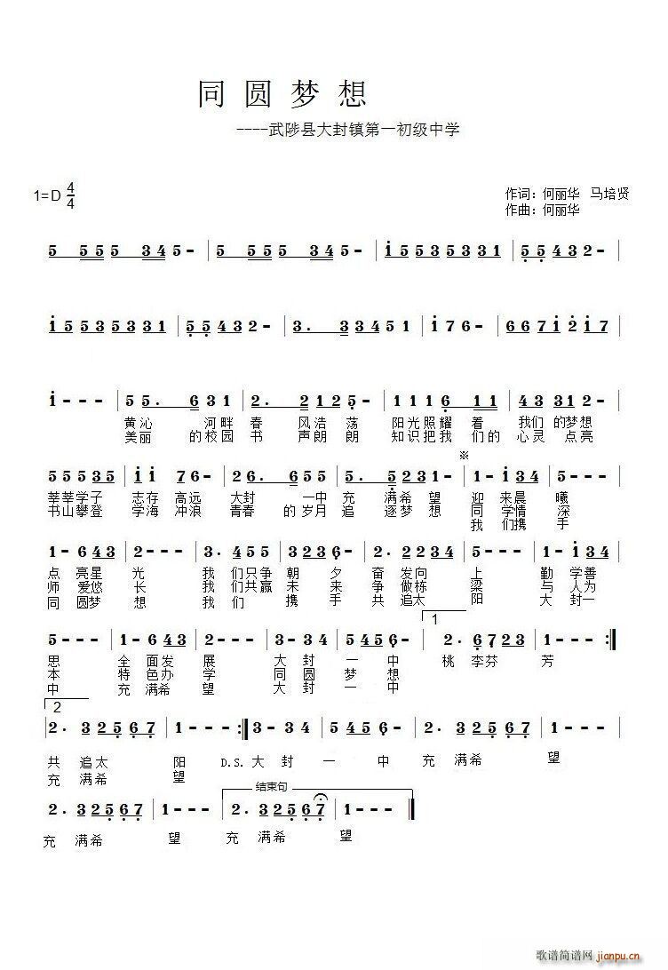 同圆梦想(四字歌谱)1
