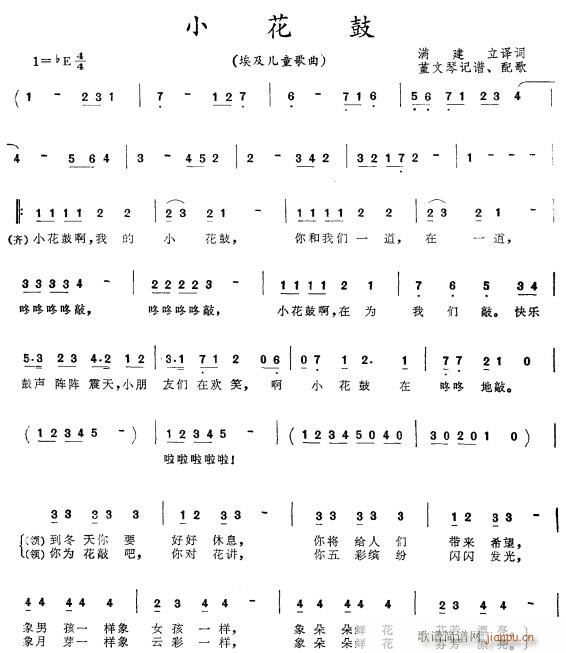 小花鼓1(四字歌谱)1