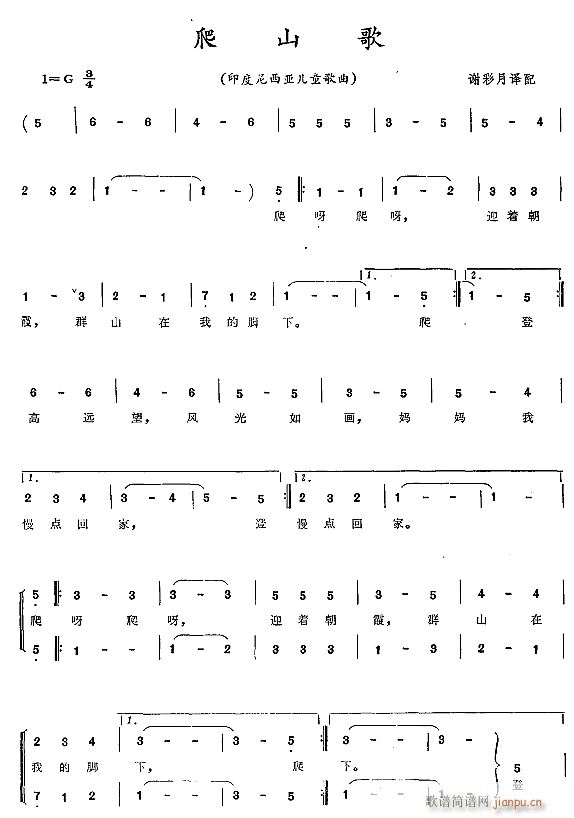 爬山歌1(四字歌谱)1