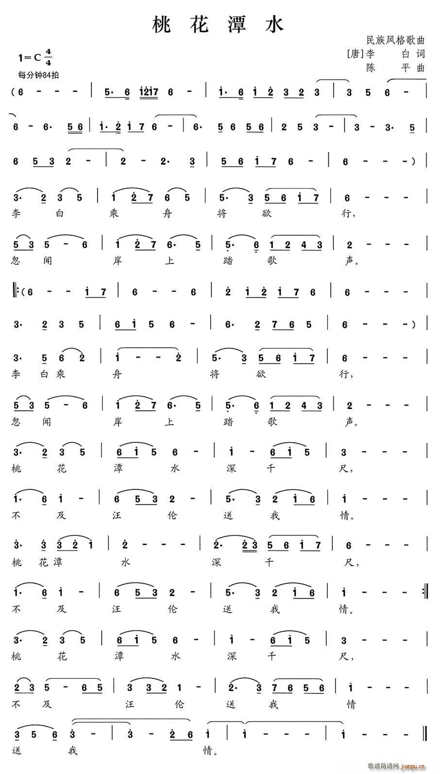 桃花潭水(四字歌谱)1