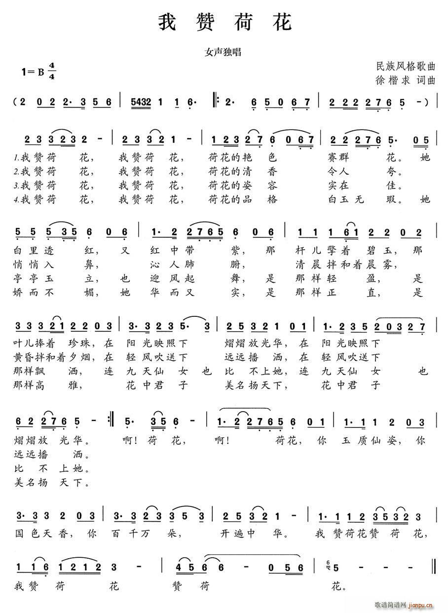 我赞荷花(四字歌谱)1