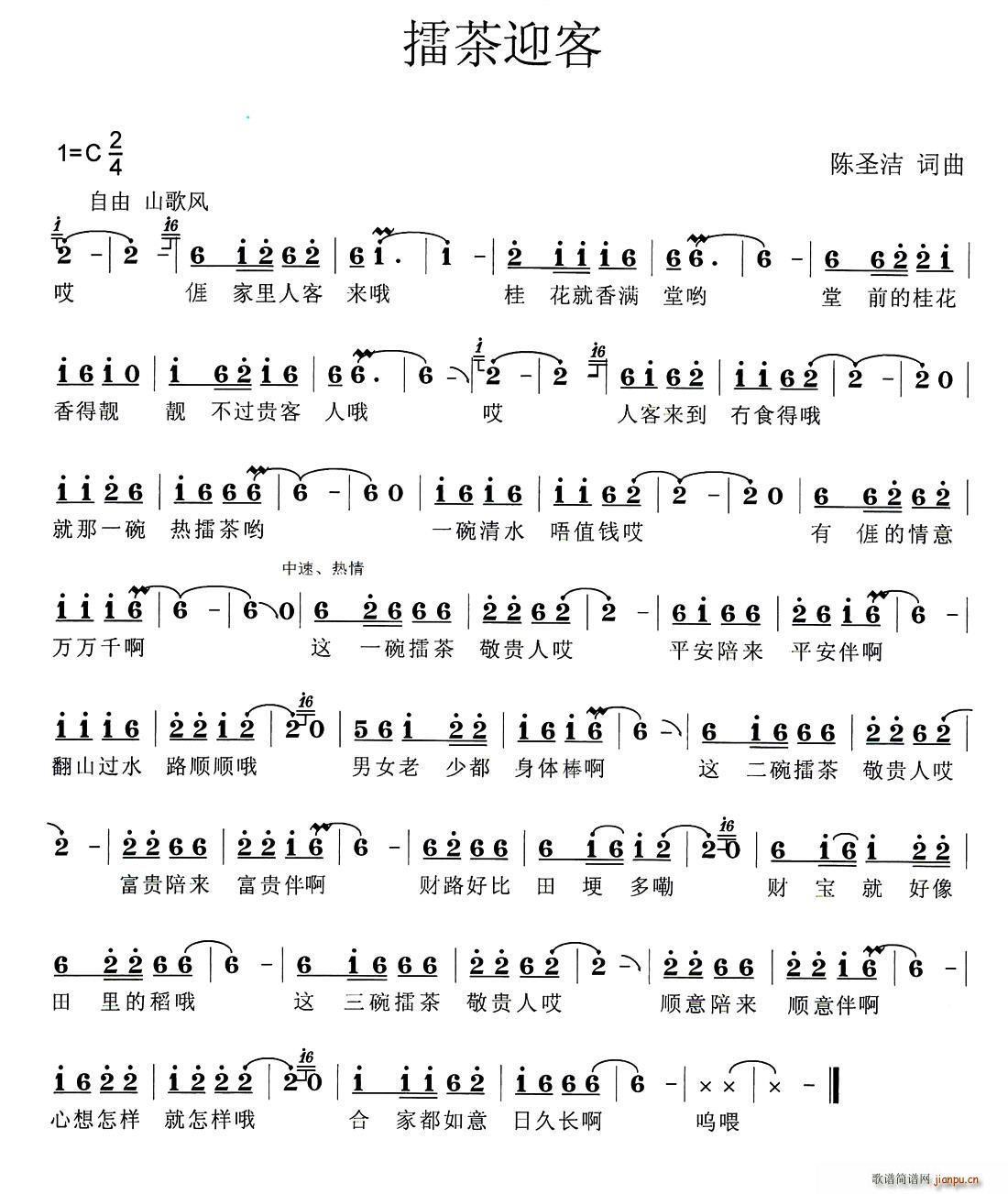 擂茶迎客(四字歌谱)1