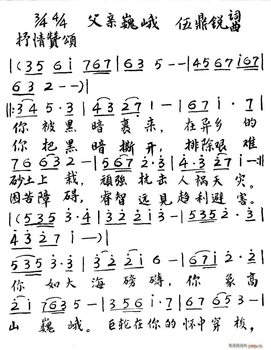 父亲巍峨(四字歌谱)1