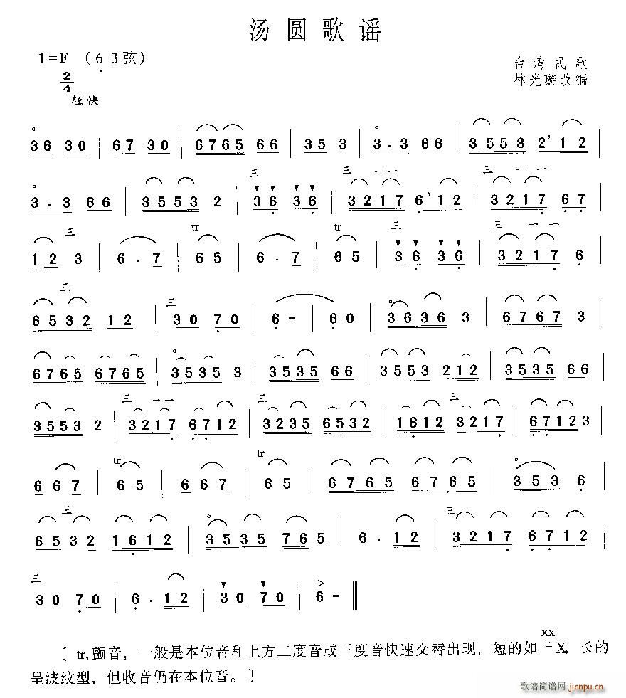 汤圆歌谣(四字歌谱)1