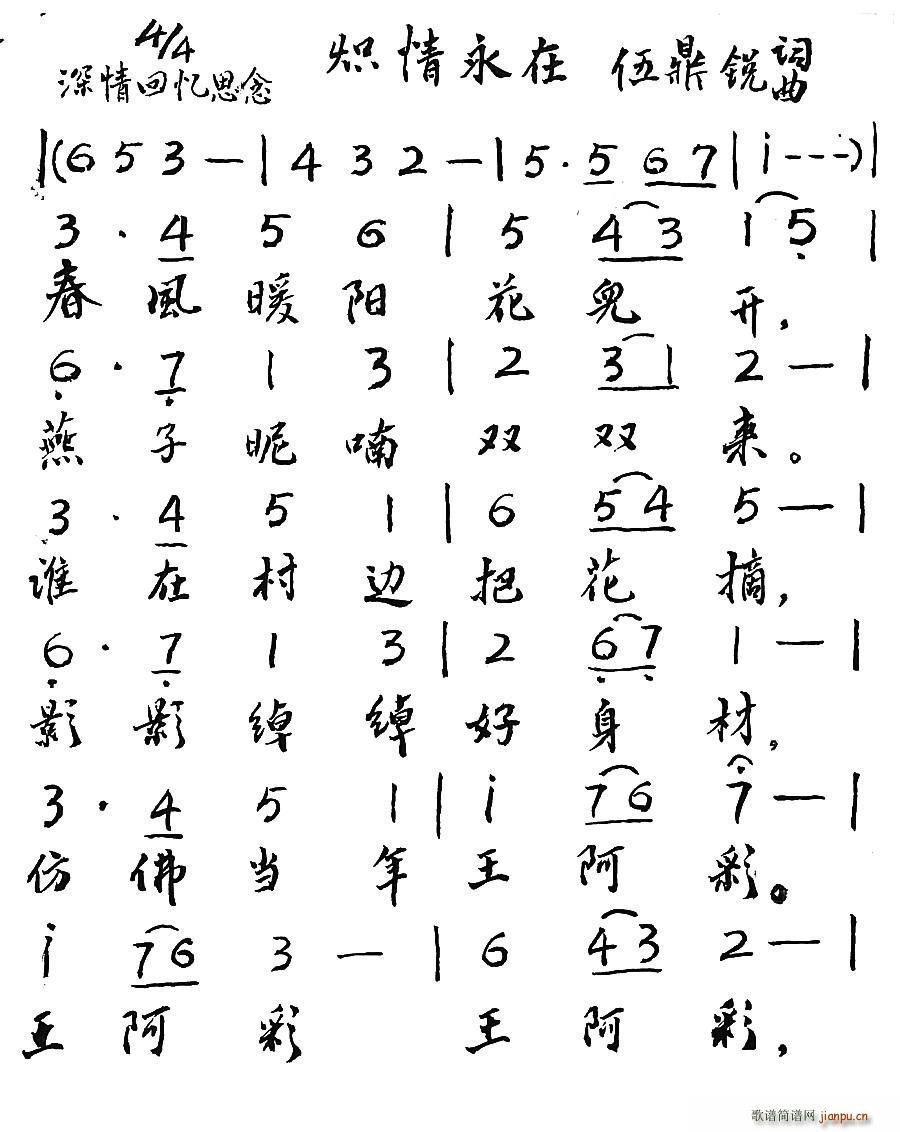 炽情永在(四字歌谱)1