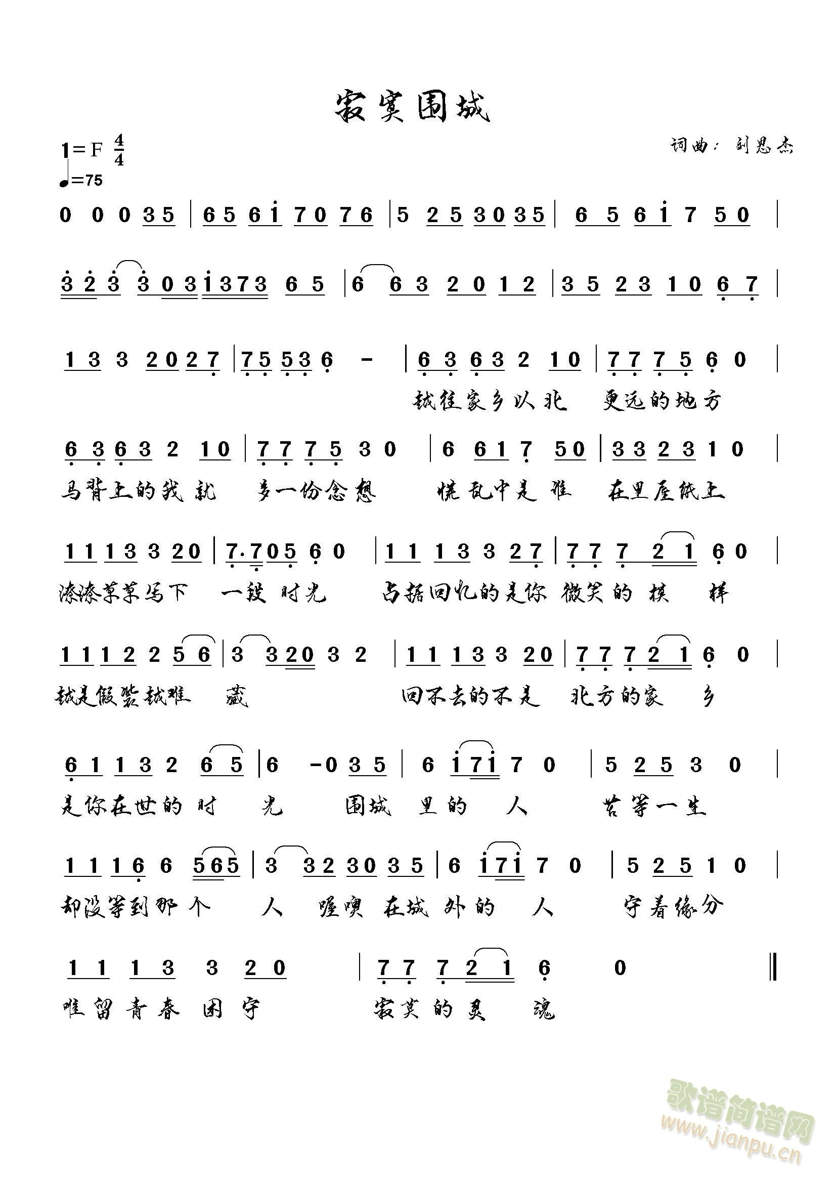 寂寞围城(四字歌谱)1