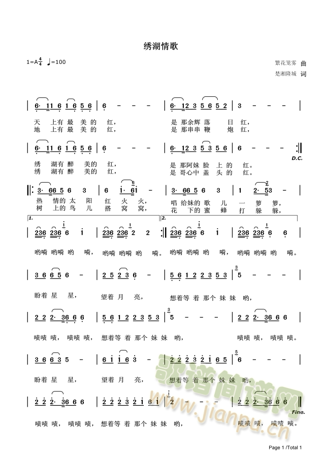 绣湖情歌(四字歌谱)1