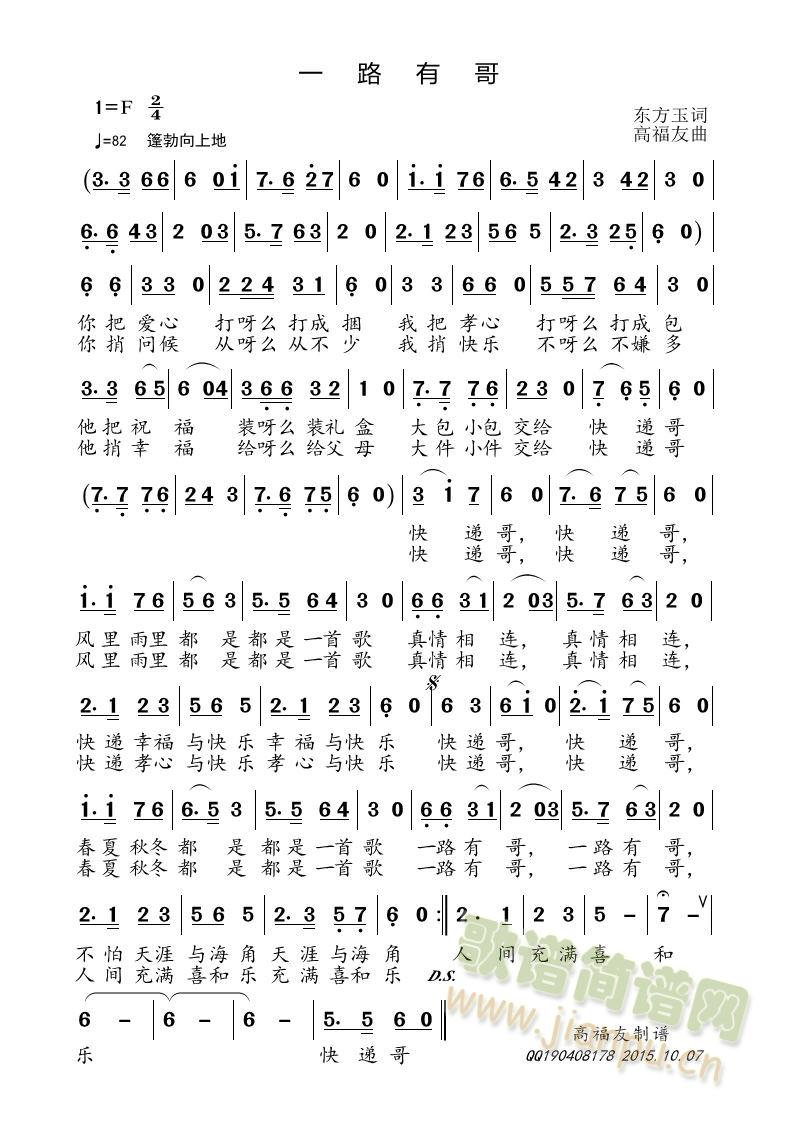 一路有哥(四字歌谱)1