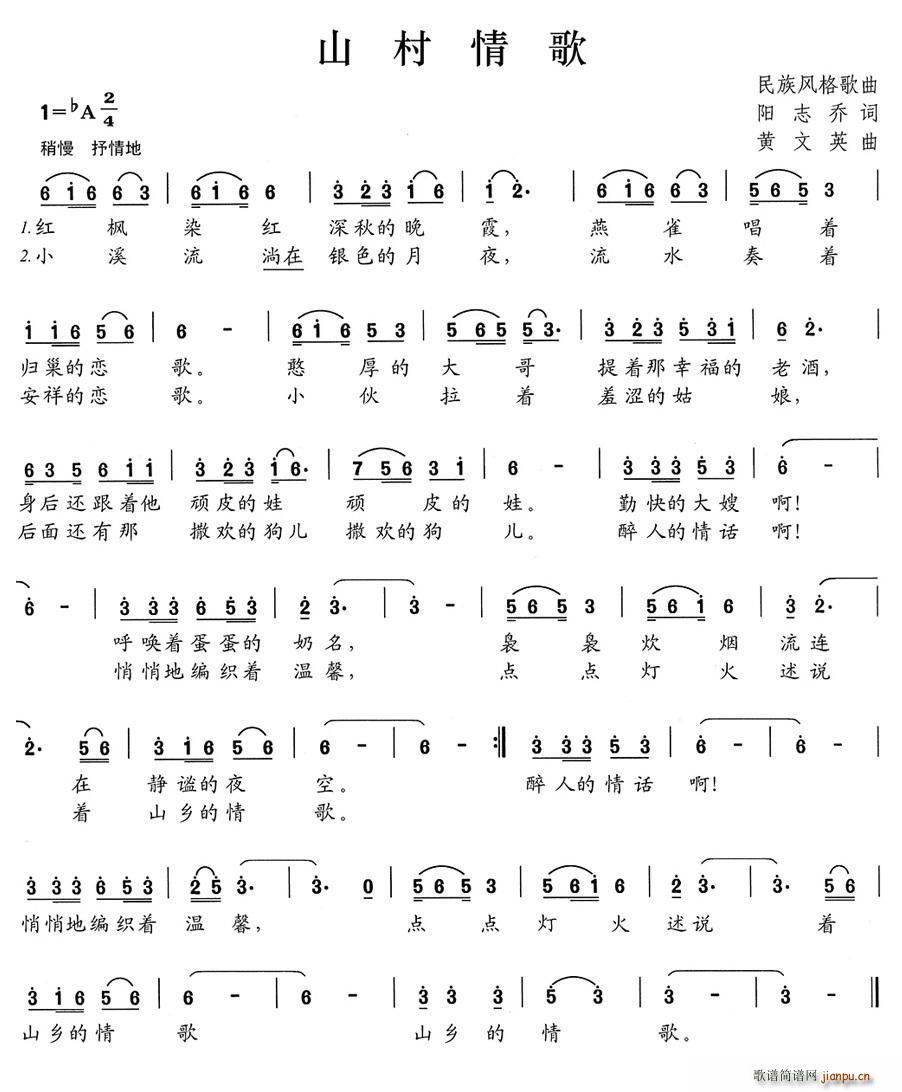 山村情歌(四字歌谱)1