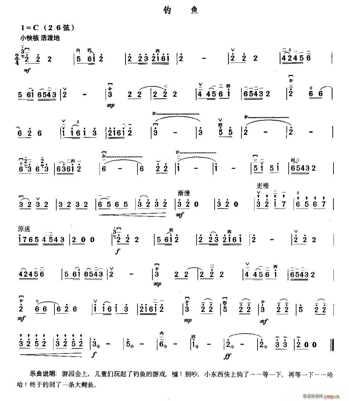 钓鱼其他(四字歌谱)1