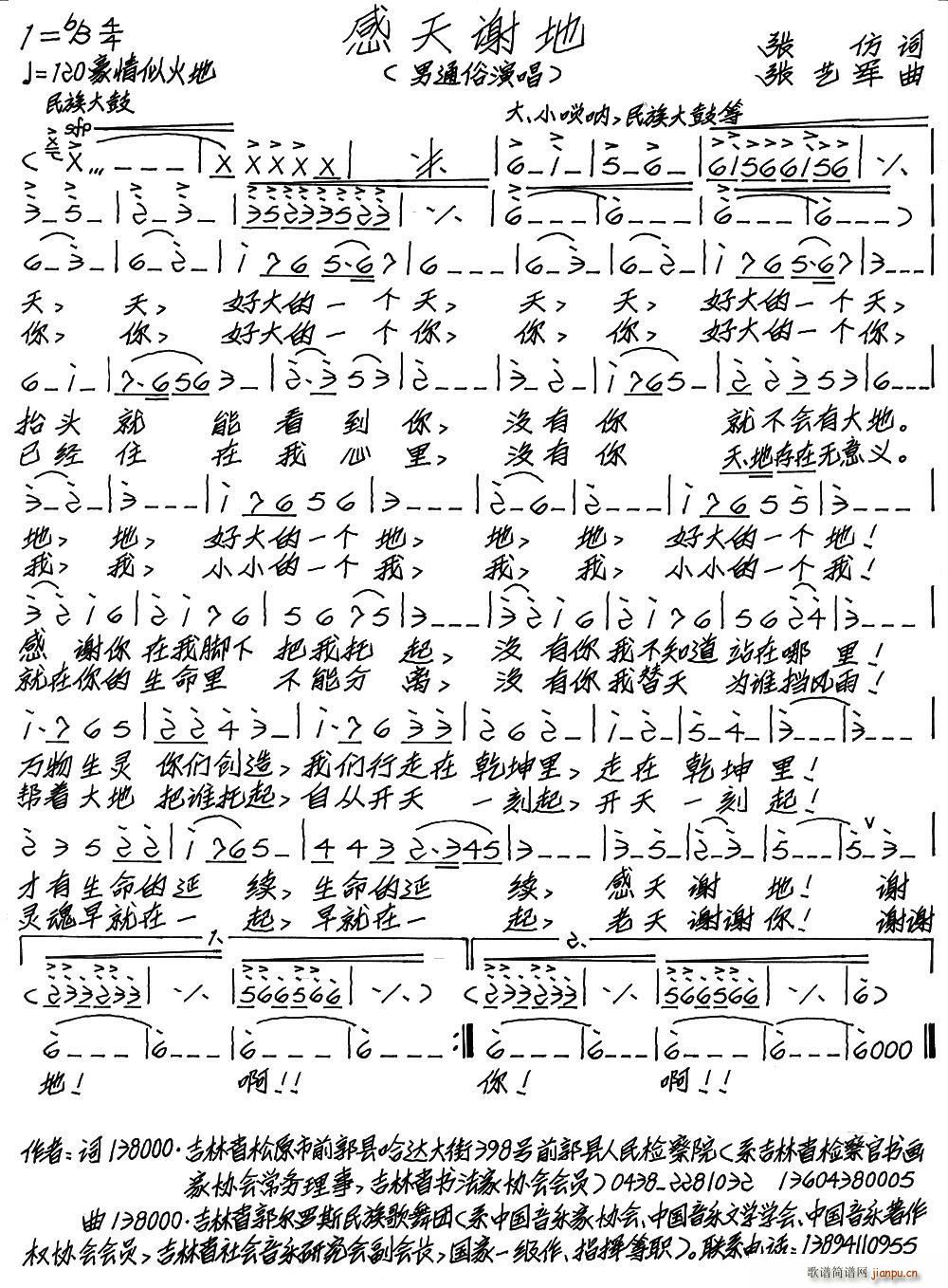 感天谢地(四字歌谱)1