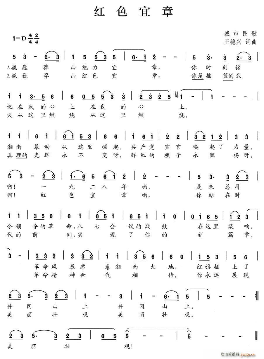 红色宜章(四字歌谱)1