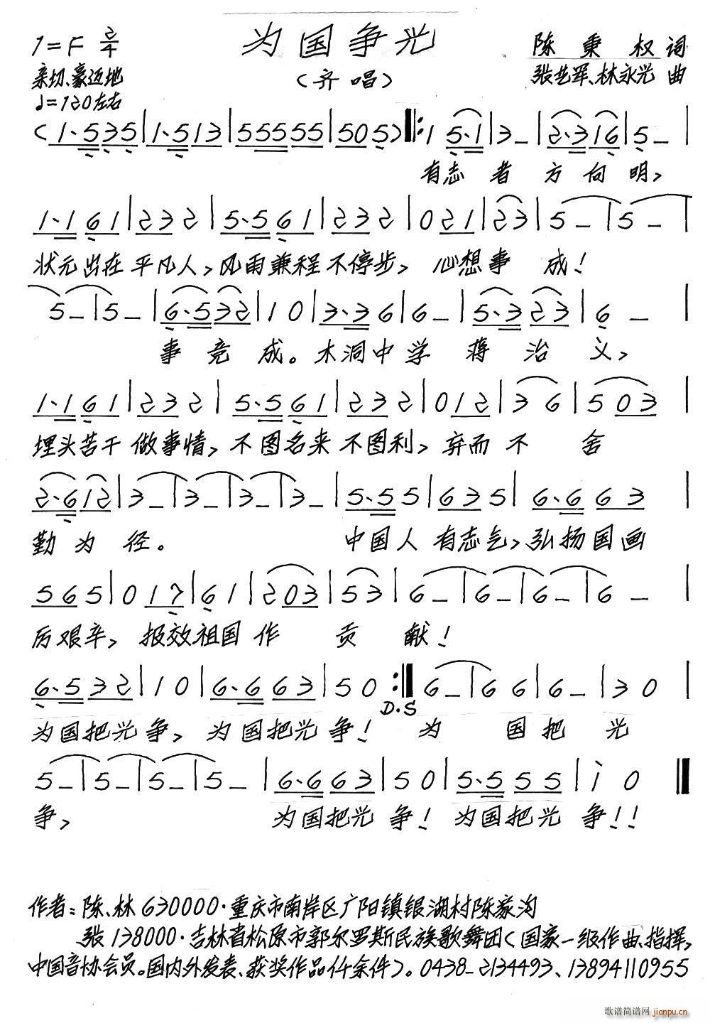 为国争光(四字歌谱)1