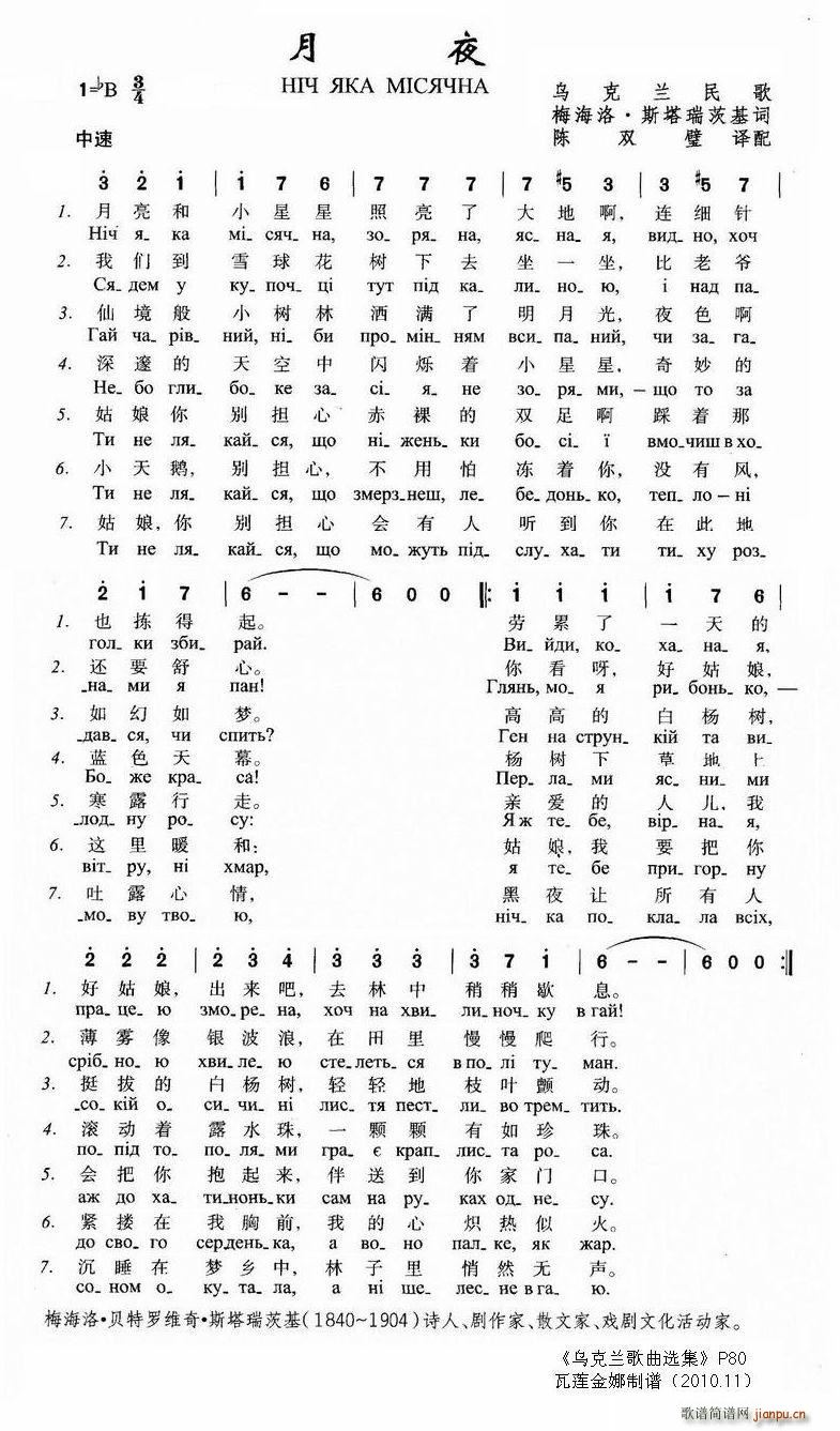 俄 月夜(四字歌谱)1