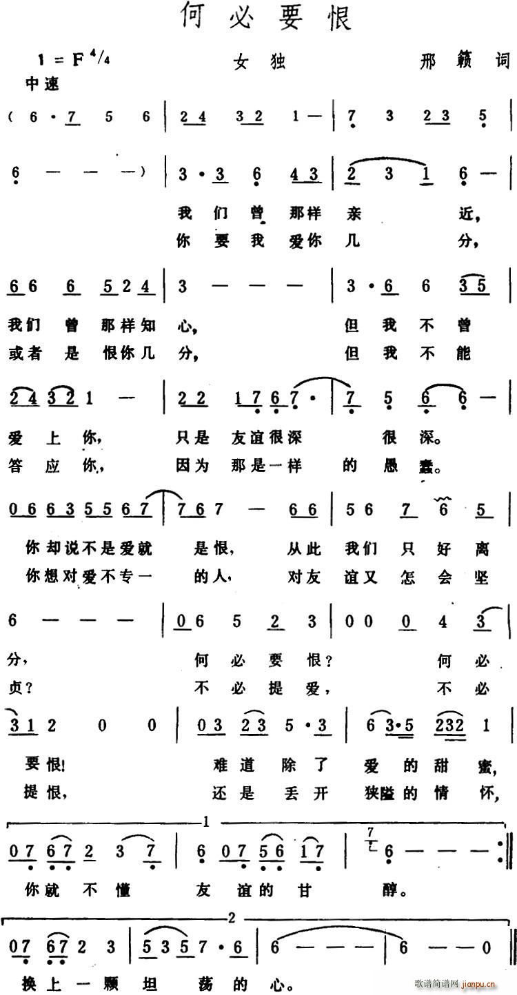 何必要恨(四字歌谱)1