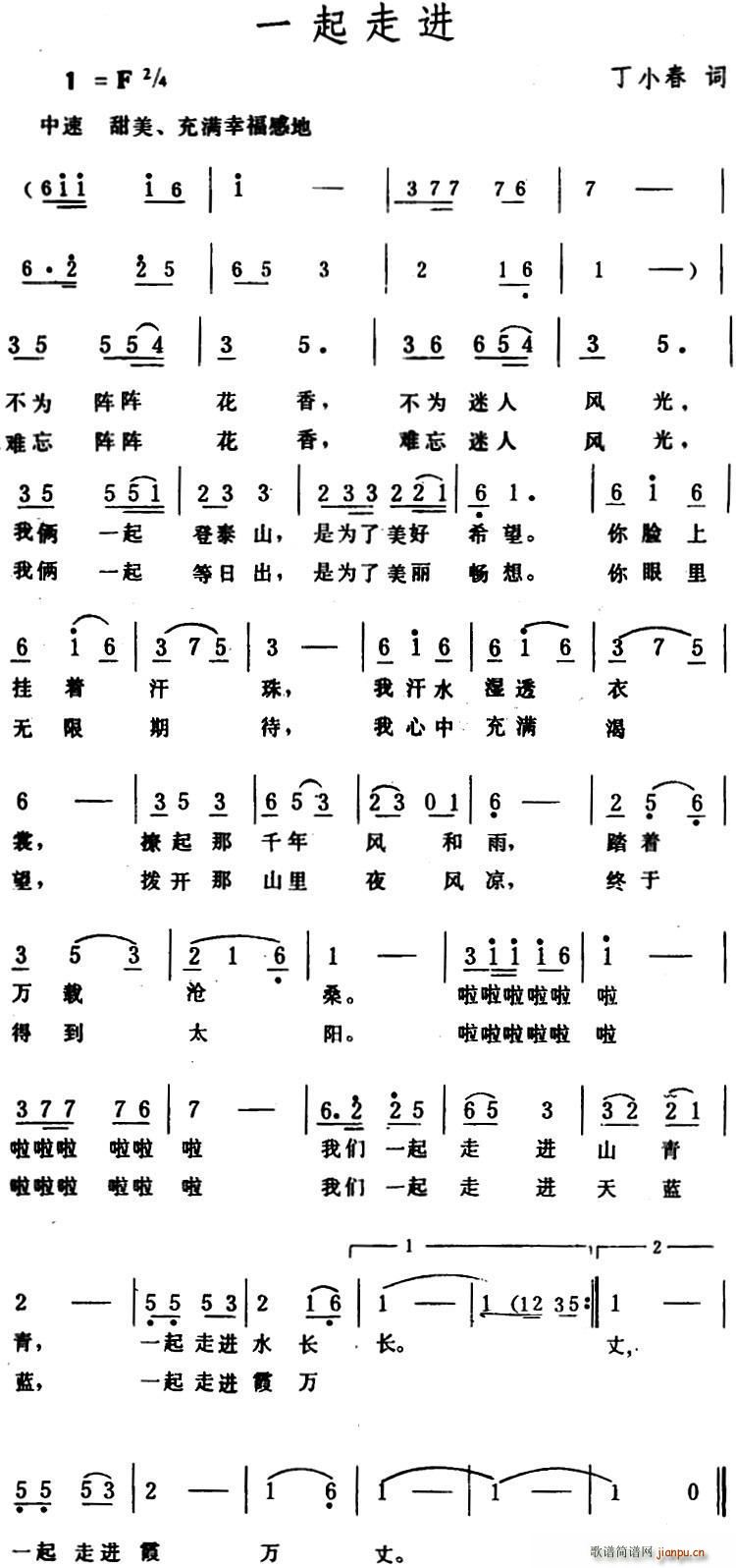 一起走进(四字歌谱)1
